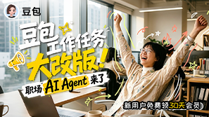 大学生用豆包免费送三个月会员&nbsp;&nbsp;&nbsp;&nbsp;