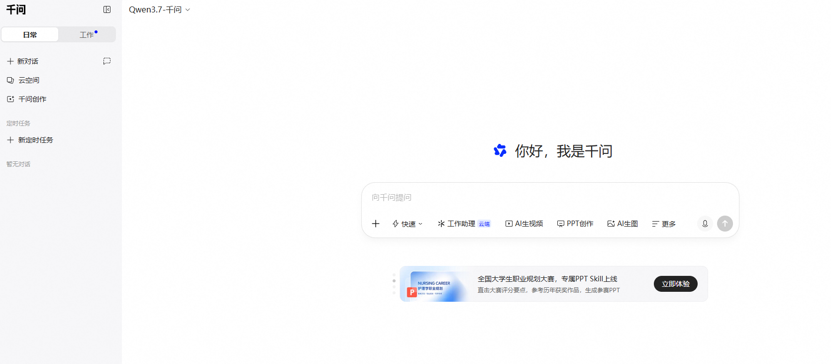 千问
