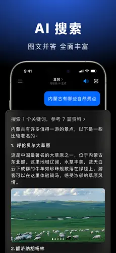 豆包APP截圖[3]