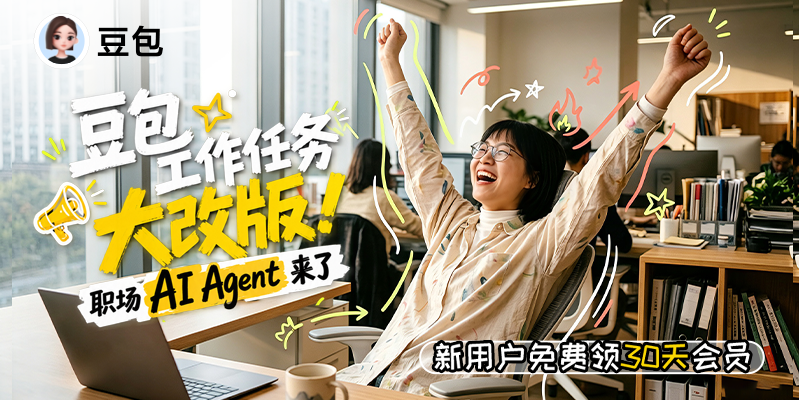 豆包网页版