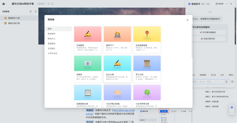 腾讯文档智能助手