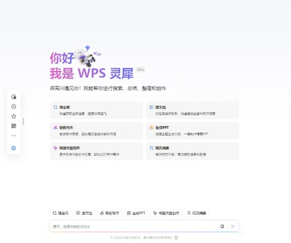 WPS灵犀