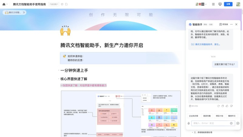 腾讯文档智能助手