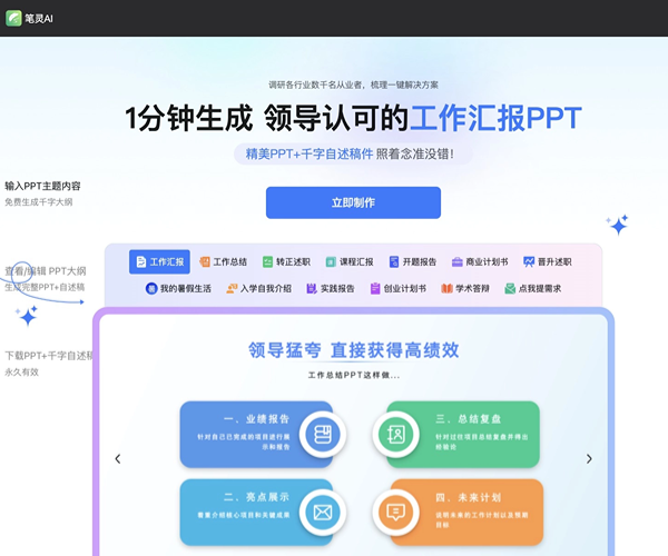 筆靈AIPPT